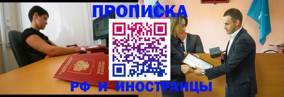 прописка иностранных граждан в Сатке