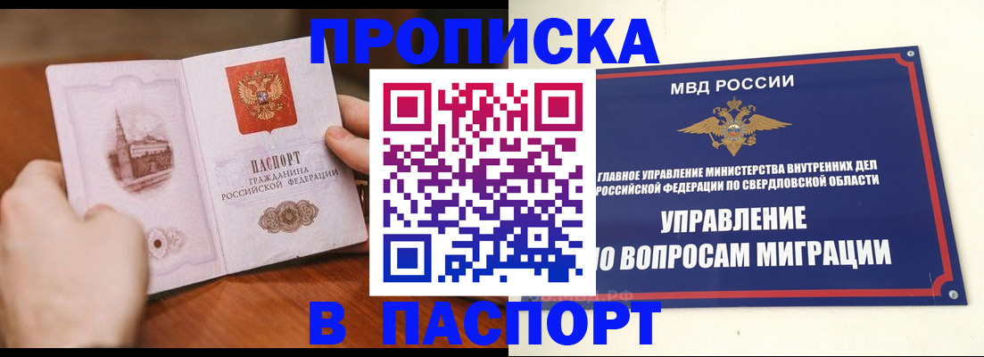 прописка гарантия в Сатке