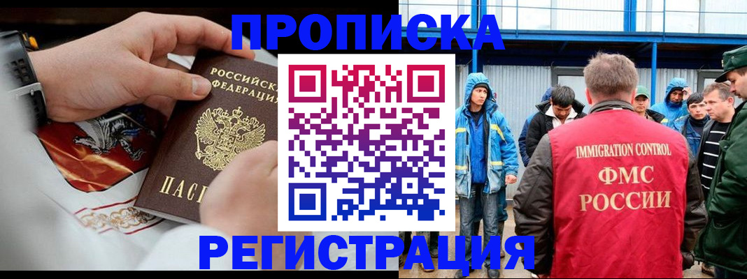 временная регистрация в Сатке