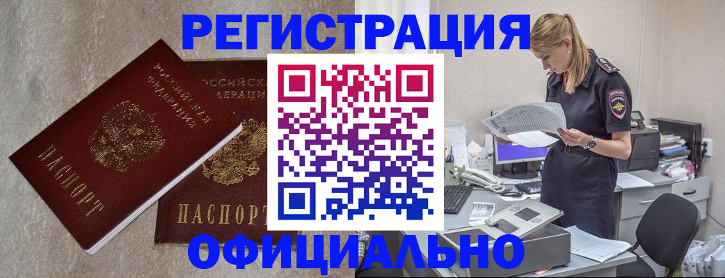 временная регистрация для всех в Сатке